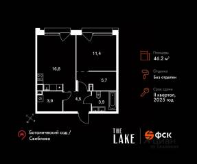 ЖК «The Lake», планировка 1-комнатной квартиры, 46.20 м²