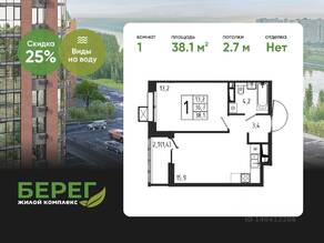 ЖК «Берег», планировка 1-комнатной квартиры, 38.10 м²