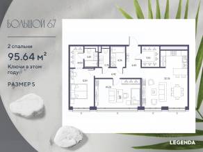 ЖК «Большой 67», планировка 2-комнатной квартиры, 95.30 м²