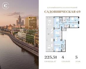 ЖК «Садовническая 69», планировка 4-комнатной квартиры, 225.51 м²