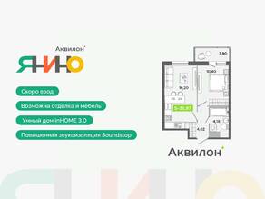 ЖК «Аквилон ЯНИНО», планировка 2-комнатной квартиры, 35.97 м²