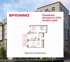 ЖК «Брусника в Новоселье», планировка 2-комнатной квартиры, 80.85 м²