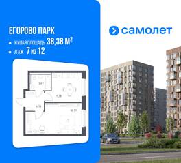 ЖК «Егорово Парк», планировка 1-комнатной квартиры, 38.38 м²
