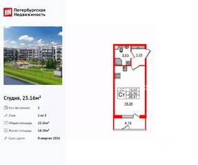 ЖК «Парадный ансамбль», планировка студии, 25.16 м²