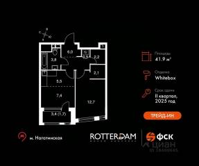 ЖК «Rotterdam», планировка 1-комнатной квартиры, 41.90 м²
