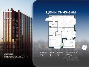 ЖК «Павелецкая Сити», планировка 3-комнатной квартиры, 57.60 м²