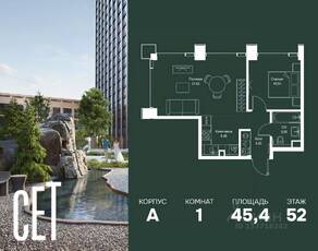 ЖК «SET», планировка 1-комнатной квартиры, 45.42 м²