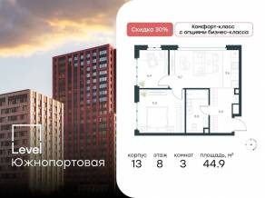 МФК «Level Южнопортовая», планировка 3-комнатной квартиры, 44.90 м²