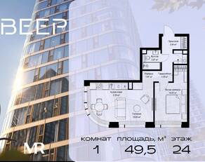 ЖК «Veer», планировка 1-комнатной квартиры, 49.51 м²