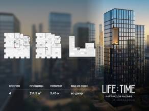 ЖК «Квартал Life Time», планировка 4-комнатной квартиры, 214.50 м²