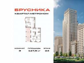 ЖК «Квартал Метроном», планировка 3-комнатной квартиры, 127.60 м²