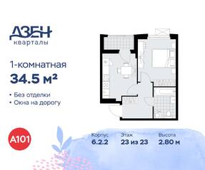 ЖК «Дзен-кварталы», планировка 1-комнатной квартиры, 34.50 м²