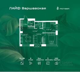 ЖК «LIFE Варшавская», планировка 3-комнатной квартиры, 64.96 м²