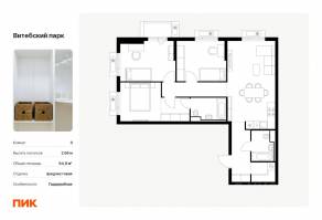 ЖК «Витебский парк», планировка 3-комнатной квартиры, 84.80 м²