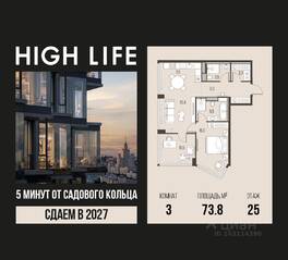 ЖК «High Life», планировка 3-комнатной квартиры, 73.80 м²