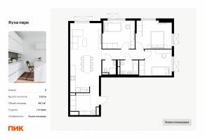 ЖК «Яуза парк (ПИК)», планировка 3-комнатной квартиры, 86.10 м²