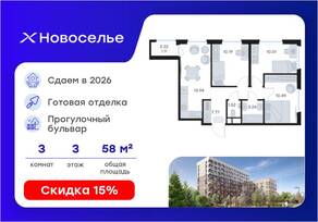 ЖК «GloraX Новоселье», планировка 3-комнатной квартиры, 58.27 м²