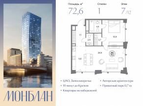 ЖК «Монблан», планировка 1-комнатной квартиры, 72.60 м²