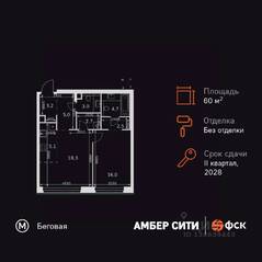 ЖК «Amber City», планировка 2-комнатной квартиры, 60.50 м²