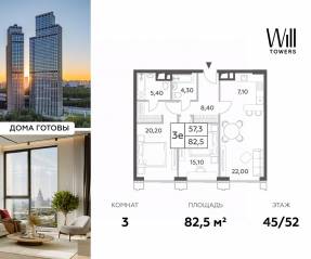 ЖК «Will Towers», планировка 3-комнатной квартиры, 82.50 м²
