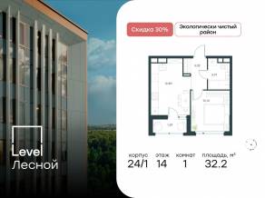 ЖК «Level Лесной», планировка 1-комнатной квартиры, 32.20 м²