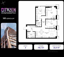 ЖК «Cityzen», планировка 3-комнатной квартиры, 78.10 м²