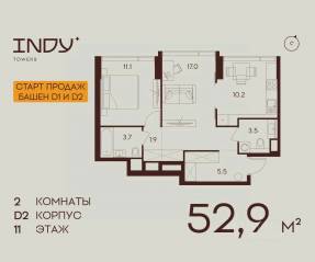 ЖК «Indy Towers», планировка 2-комнатной квартиры, 52.90 м²