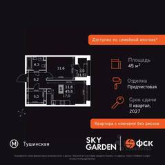 ЖК «Sky Garden», планировка 1-комнатной квартиры, 45.60 м²