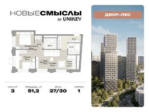 ЖК «Новые смыслы», планировка 3-комнатной квартиры, 51.20 м²