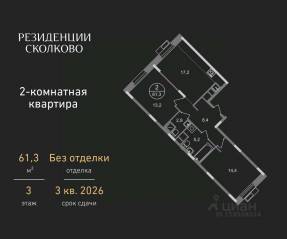 ЖК «Резиденции Сколково», планировка 2-комнатной квартиры, 61.30 м²
