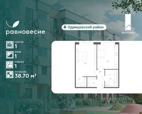 МФК «Равновесие», планировка студии, 38.70 м²