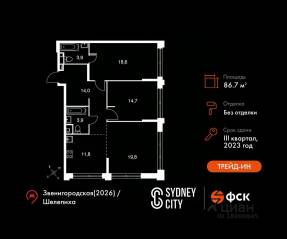 ЖК «Sydney City», планировка 3-комнатной квартиры, 86.70 м²