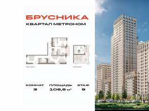 ЖК «Квартал Метроном», планировка 3-комнатной квартиры, 106.50 м²