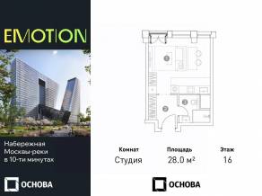 Апарт-комплекс «Emotion», планировка студии, 28.00 м²