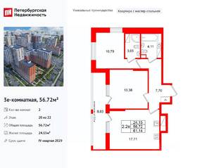 ЖК «Город звезд», планировка 2-комнатной квартиры, 56.72 м²