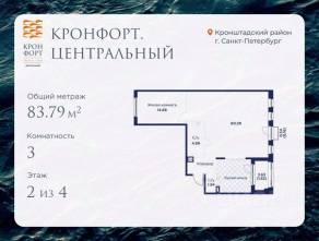 МЖК «Кронфорт. Центральный», планировка 3-комнатной квартиры, 83.79 м²