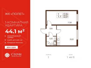 ЖК «Полет», планировка 1-комнатной квартиры, 44.07 м²