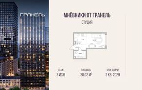ЖК «Мнёвники от Гранель», планировка студии, 28.02 м²