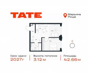ЖК «TATE», планировка 1-комнатной квартиры, 42.66 м²