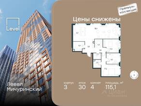 ЖК «Level Мичуринский», планировка 4-комнатной квартиры, 115.10 м²