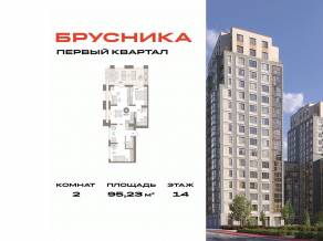 ЖК «Первый квартал», планировка 2-комнатной квартиры, 95.23 м²