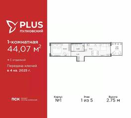 ЖК «Plus Пулковский», планировка 1-комнатной квартиры, 44.07 м²