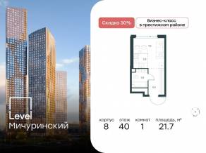ЖК «Level Мичуринский», планировка студии, 21.70 м²