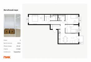ЖК «Витебский парк», планировка 3-комнатной квартиры, 82.40 м²