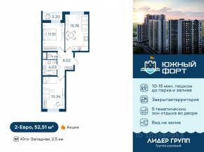 ЖК «Южный форт», планировка 2-комнатной квартиры, 52.51 м²