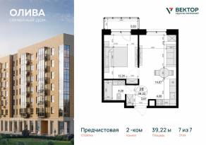 ЖК «Олива», планировка 2-комнатной квартиры, 39.22 м²