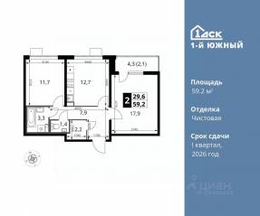 ЖК «1-й Южный», планировка 2-комнатной квартиры, 59.20 м²