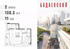 ЖК «Бадаевский», планировка 2-комнатной квартиры, 138.30 м²