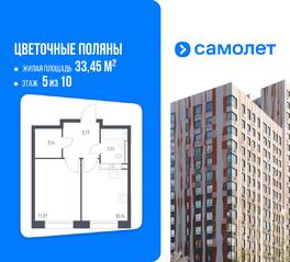 ЖК «Цветочные поляны Экопарк», планировка 1-комнатной квартиры, 33.45 м²