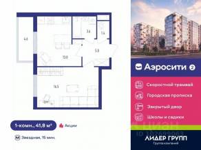 ЖК «Аэросити 2», планировка 1-комнатной квартиры, 41.80 м²
